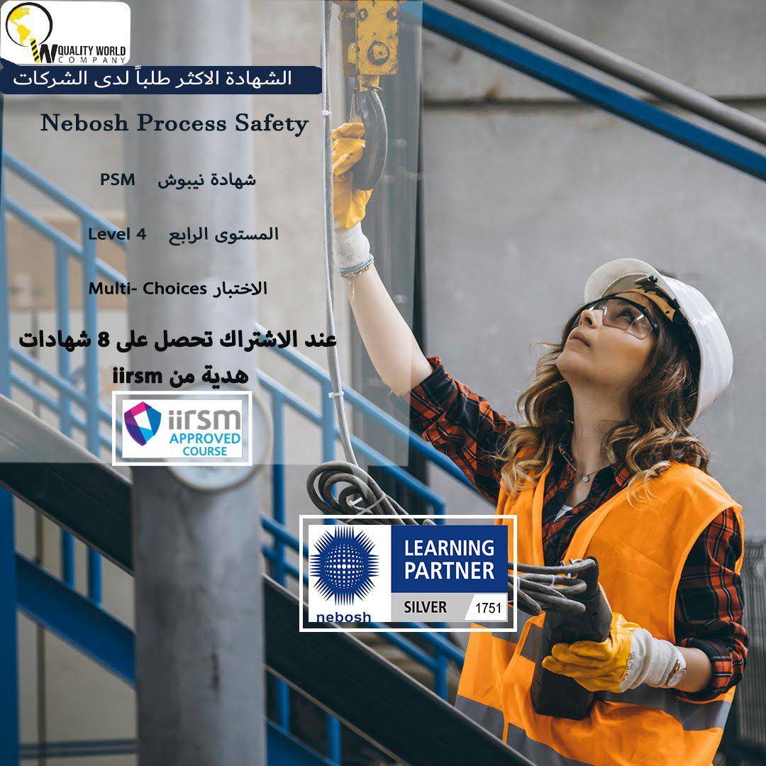 NEBOSH PSM : Process Safety Management نيبوش بروسس سيفتي